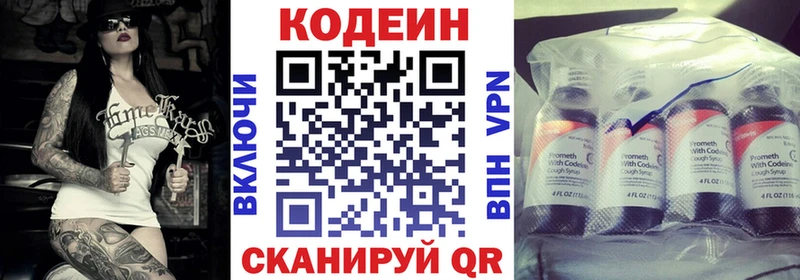 Кодеин напиток Lean (лин) Петрозаводск